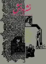 مجله نشر دانش-33