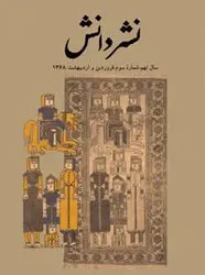 مجله نشر دانش-31