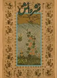 مجله نشر دانش-30