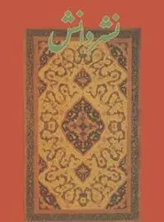 مجله نشر دانش-29