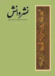 مجله نشر دانش-26