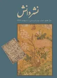 مجله نشر دانش-25