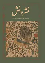 مجله نشر دانش-24