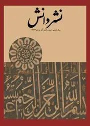 مجله نشر دانش-23