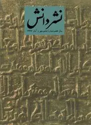 مجله نشر دانش-22