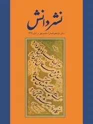 مجله نشر دانش-40