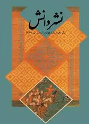 مجله نشر دانش-38