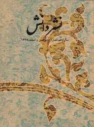 مجله نشر دانش-36
