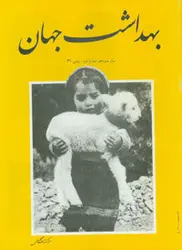 مجله بهداشت جهان-6