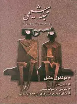 مجله شیمی-16