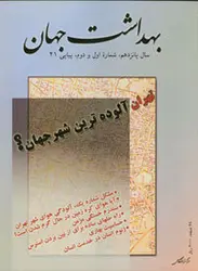 مجله بهداشت جهان-4