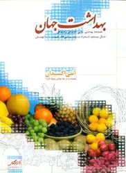 مجله بهداشت جهان