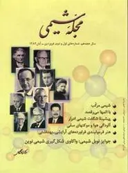 مجله شیمی-15