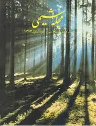 مجله شیمی-12