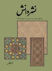 مجله نشر دانش-20