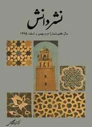 مجله نشر دانش-19