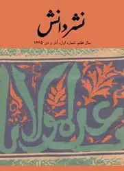 مجله نشر دانش-18