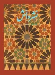 مجله نشر دانش-16