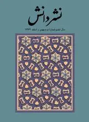 مجله نشر دانش-13