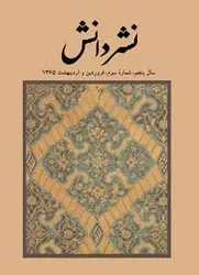 مجله نشر دانش-11