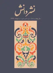 مجله نشر دانش-10