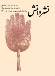 مجله نشر دانش-7