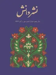 مجله نشر دانش-6