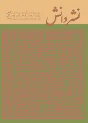 مجله نشر دانش-9