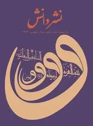 مجله نشر دانش-5