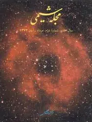 مجله شیمی-11