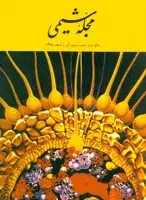 مجله شیمی-10
