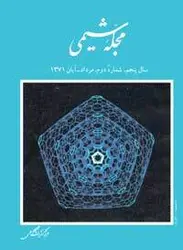 مجله شیمی-4