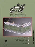 مجله شیمی