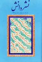 مجله نشر دانش-4