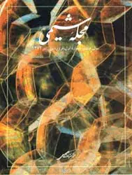 مجله شیمی-13