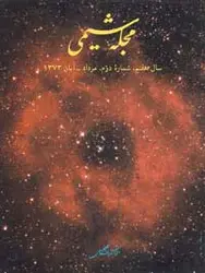 مجله شیمی-11