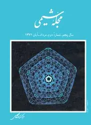 مجله شیمی-4