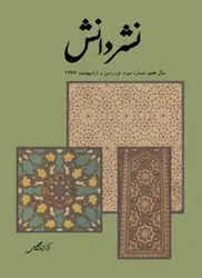 مجله نشر دانش-20