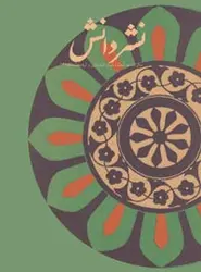 مجله نشر دانش-14