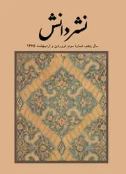 مجله نشر دانش-11