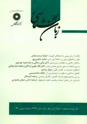 مجله زبان شناسی-3