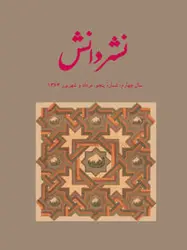 مجله نشر دانش-119