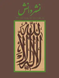 مجله نشر دانش-117