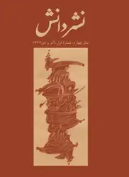 مجله نشر دانش-116