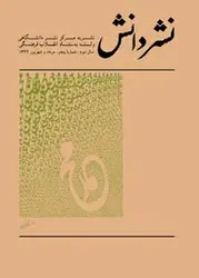 مجله نشر دانش-114