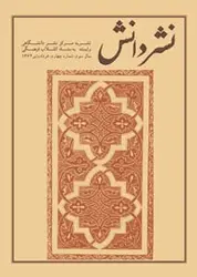 مجله نشر دانش-113