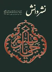 مجله نشر دانش-112