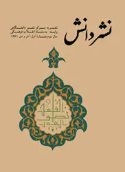 مجله نشر دانش-111