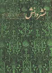 مجله نشر دانش-110