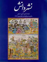 مجله نشر دانش-106